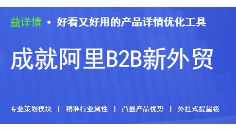 汕頭益佳軟件 以卓越產品為基，以專業服務為本，賦能天下電商